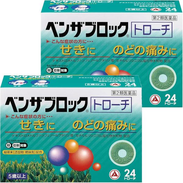 【第2類医薬品】 ベンザブロックトローチ 24錠×2個セット メール便送料無料 ※セルフメディケーシ...