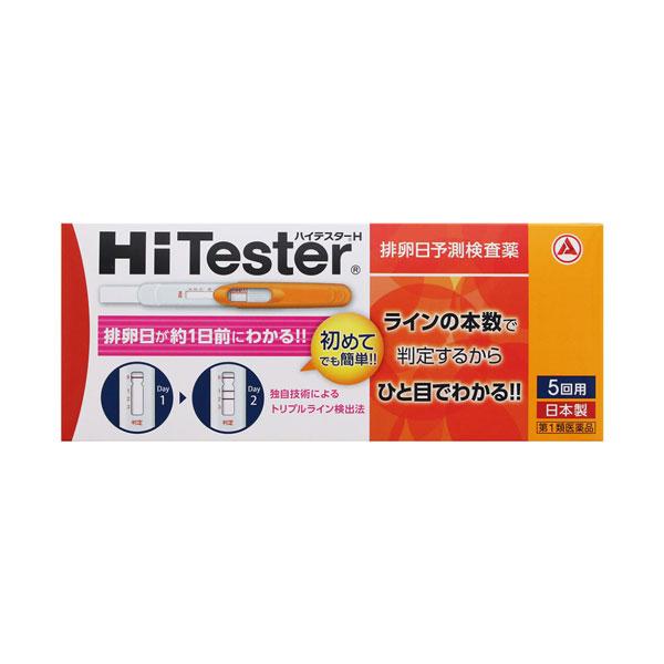 【第1類医薬品】ハイテスターH 5回用 排卵日予測検査薬 メール便送料無料