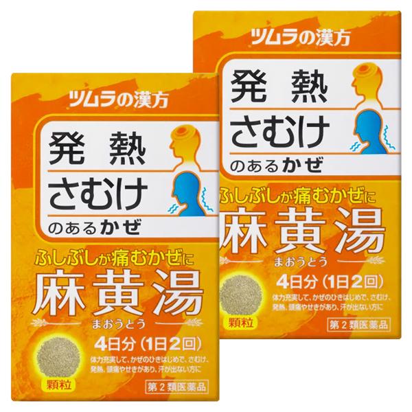 【第2類医薬品】 ツムラ漢方 麻黄湯エキス顆粒 8包×2個セット ※セルフメディケーション税制対象商...