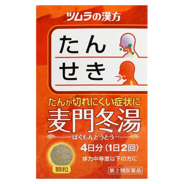 【第2類医薬品】 ツムラ 漢方 麦門冬湯エキス顆粒 8包 メール便送料無料