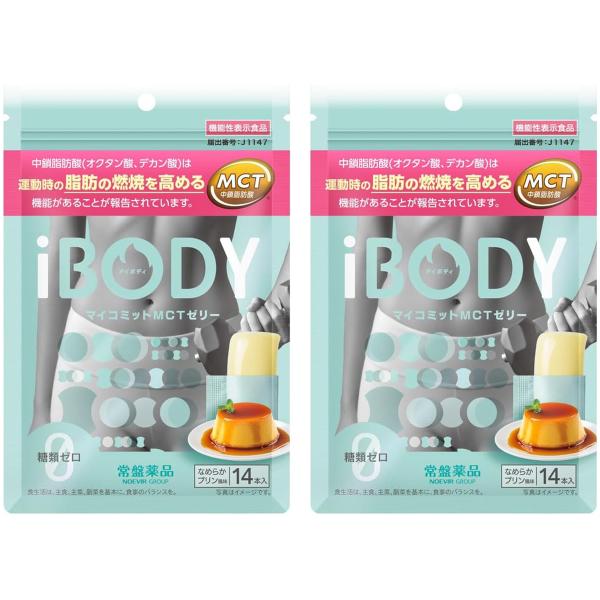iBODY マイコミットMCTゼリー 15g×14本入×2個セット メール便送料無料