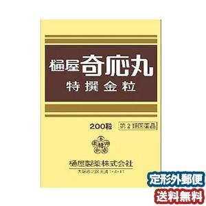 【第2類医薬品】 樋屋奇応丸 特選金粒 200粒 メール便送料無料｜benkyoudou