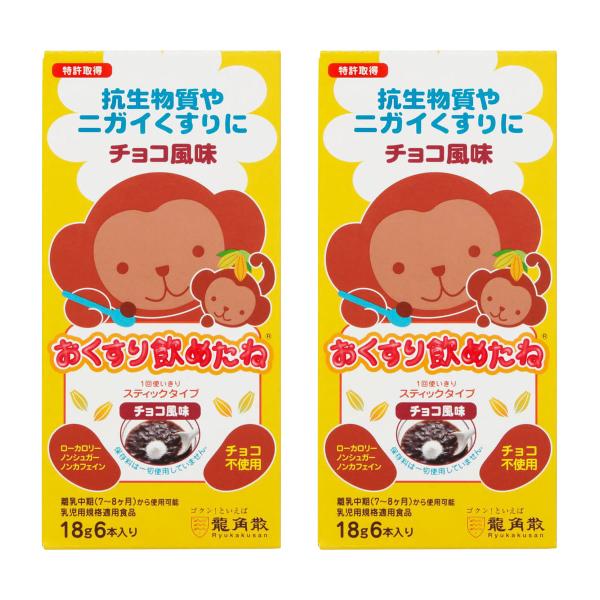 龍角散 おくすり飲めたねスティック チョコ味 6本×2個セット メール便送料無料