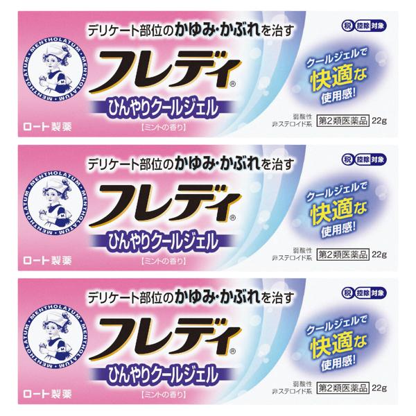 【第2類医薬品】 フレディ メディカルジェルタイプN 22g×3個セット ※セルフメディケーション税...