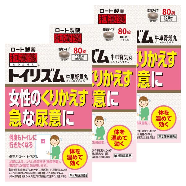 【第2類医薬品】和漢箋 ロート トイリズム 80錠×3個セット メール便送料無料