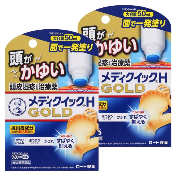 【第（2）類医薬品】 メンソレータム メディクイックH ゴールド（スポンジヘッド） 50mL×2個 ...