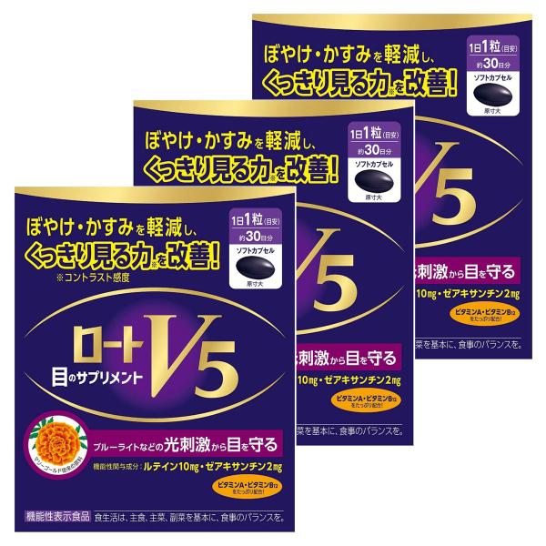 ロートV5 30粒×3個セット メール便送料無料