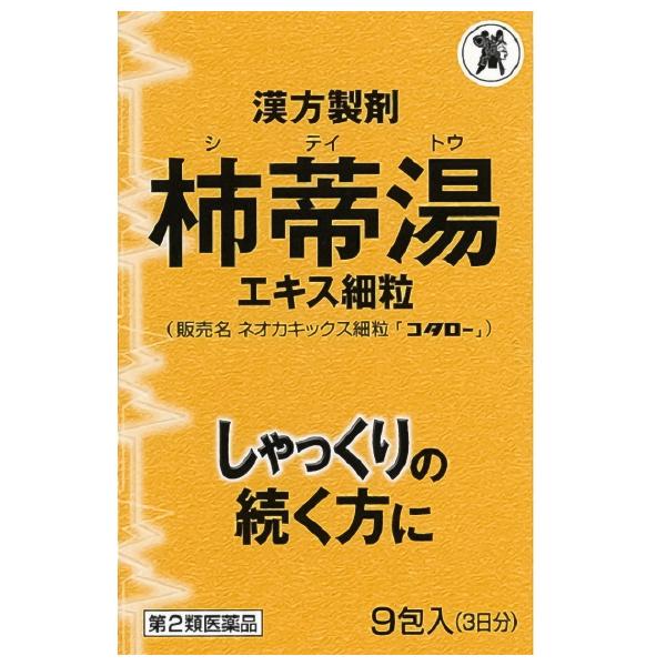 【第2類医薬品】 ネオカキックス細粒「コタロー」 9包 メール便送料無料