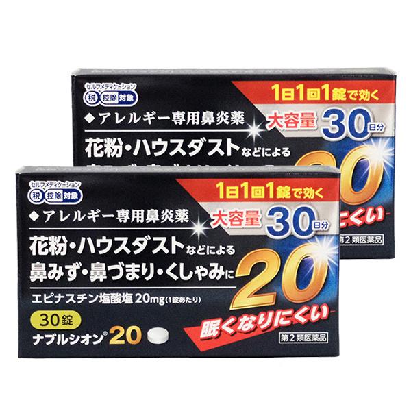 【第2類医薬品】ナブルシオン「20」 30錠 ×2個セット ※セルフメディケーション税制対象商品 メ...
