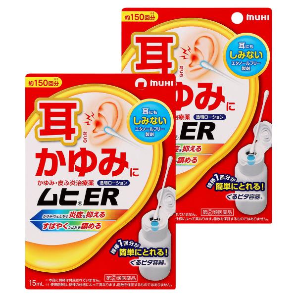 【第(2)類医薬品】ムヒER 15ml×2個セット ※セルフメディケーション税制対象商品 メール便送...