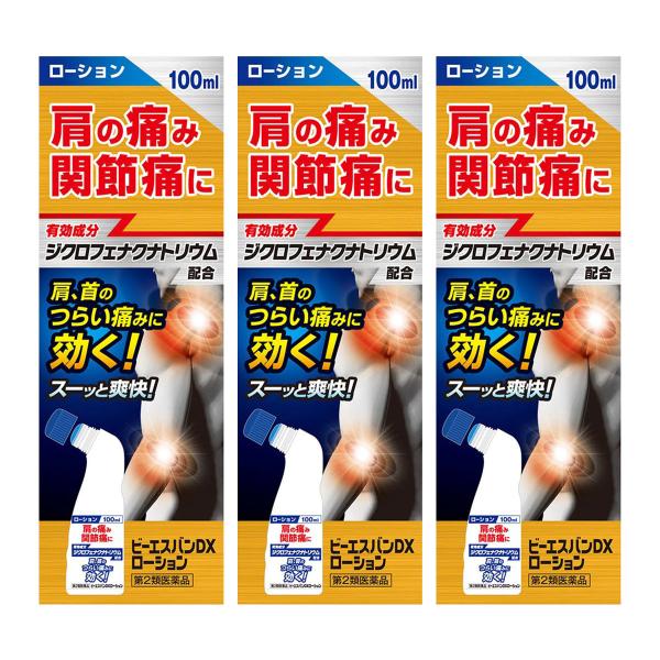 【第2類医薬品】 ビーエスバンDX ローション 100mL×3個セット ※セルフメディケーション税制...