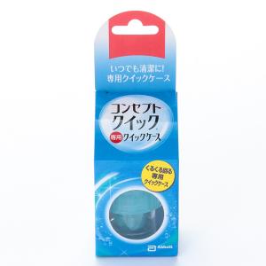 コンセプトクイック専用 クイックケース 1個入 メール便送料無料｜benkyoudou