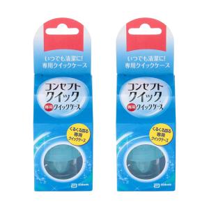 cleadew オフテクス クリアデュー O2 専用レンズケース 2個 : サン