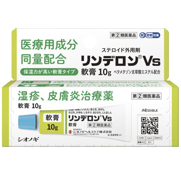 【第（2）類医薬品】リンデロンVs軟膏 10g ※セルフメディケーション税制対象商品 メール便送料無...