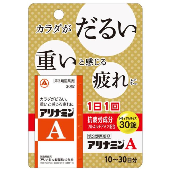 【第3類医薬品】アリナミンA 30錠 メール便送料無料