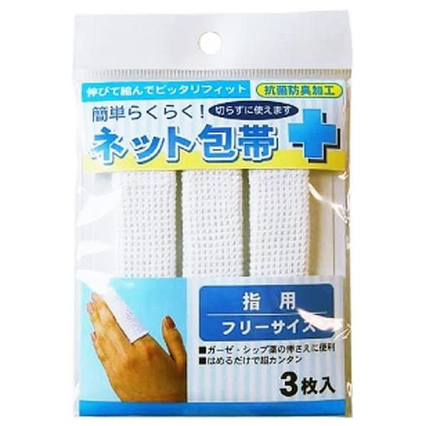 簡単らくらく ネット包帯 指先丸 3本入 メール便送料無料