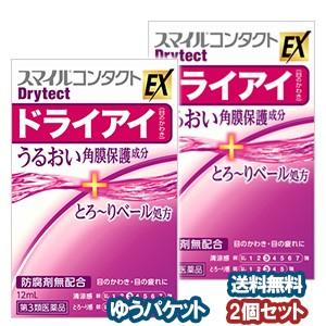 第3類医薬品 スマイルコンタクト Ex ドライテクト 12ml 2個セット メール便送料無料 くすりの勉強堂 通販 Paypayモール