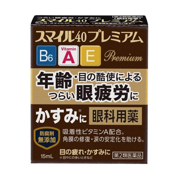【第2類医薬品】 スマイル40プレミアム 15ml メール便送料無料