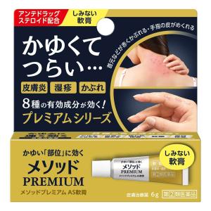 【第(2)類医薬品】メソッドプレミアム AS軟膏(6g) ※セルフメディケーション税制対象商品 メール便送料無料｜くすりの勉強堂