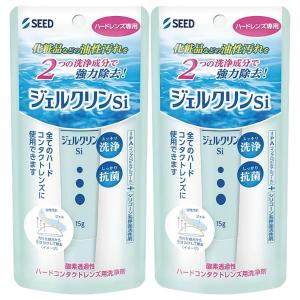 シード ジェルクリンSi 15g×2個セット メール便送料無料｜くすりの勉強堂