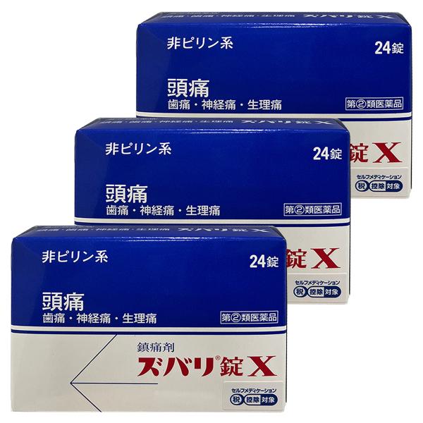 【第（2）類医薬品】 ズバリ錠X 24錠×3個セット メール便送料無料 ※セルフメディケーション税制...