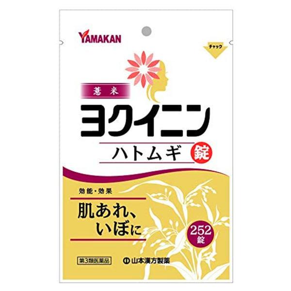 【第3類医薬品】山本漢方ハトムギ錠 252錠 メール便送料無料