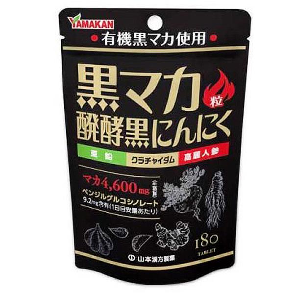 山本漢方 黒マカ粒 180粒入 メール便送料無料