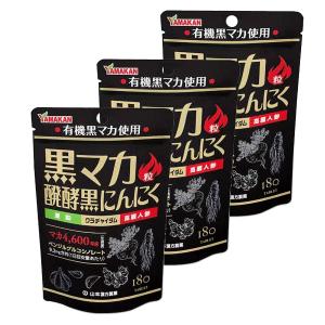 山本漢方 黒マカ粒 180粒入×3個セット メール便送料無料