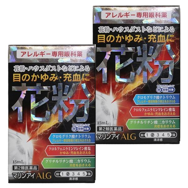 【第2類医薬品】 マリンアイALG 15ml×2個セット ※セルフメディケーション税制対象商品 メー...