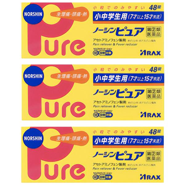 【第(2)類医薬品】小中学生用ノーシンピュア 48錠×3個セット メール便送料無料 ※セルフメディケ...