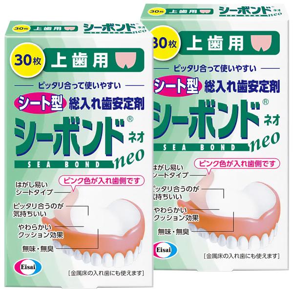 シーボンドネオ 上歯用 30枚入×2個セット メール便送料無料