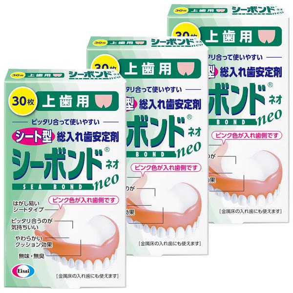 シーボンドネオ 上歯用 30枚入×3個セット メール便送料無料