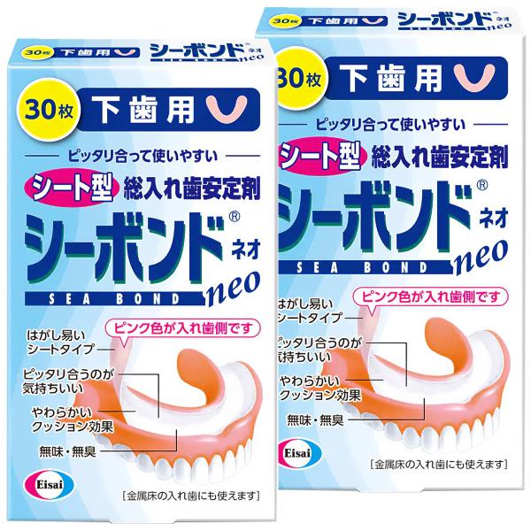 シーボンドネオ 下歯用 30枚入×2個セット メール便送料無料