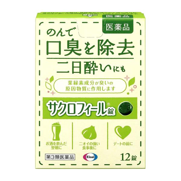 【第3類医薬品】 エーザイ サクロフィール錠 12錠 メール便送料無料