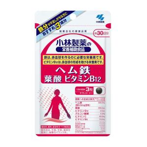 小林製薬 ヘム鉄 葉酸 ビタミンB12 90粒（約30日分） メール便送料無料