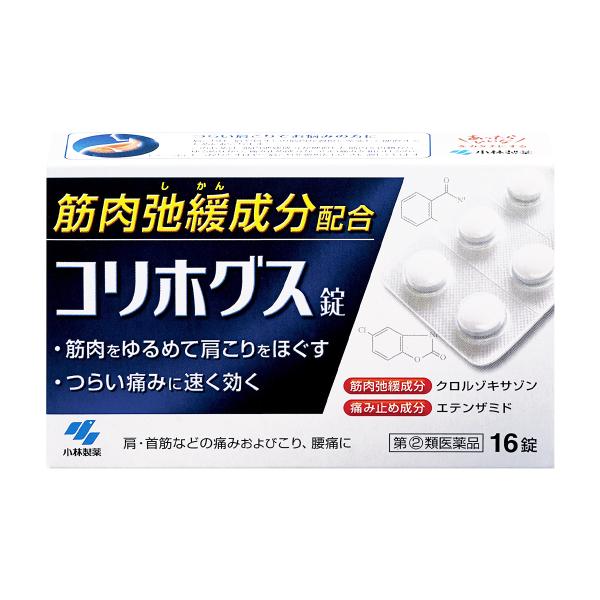 【第（2）類医薬品】 コリホグス 16錠 メール便送料無料