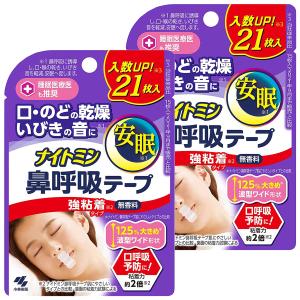 小林製薬 ナイトミン 鼻呼吸テープ 21枚入 アロマラベンダーの香り(肌