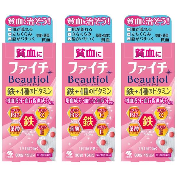 【第2類医薬品】ファイチ ビューティオール 30錠×3個セット メール便送料無料