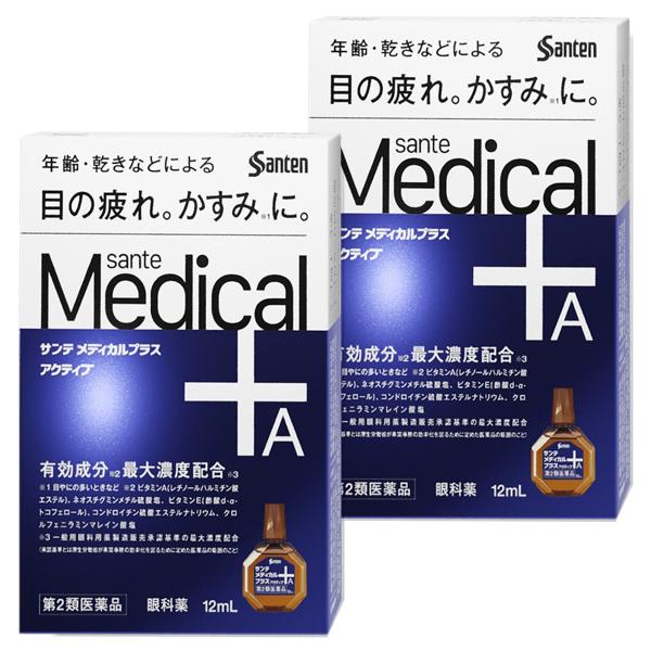 【第2類医薬品】 サンテメディカルプラスアクティブ 12ml×2個セット メール便送料無料 ※セルフ...