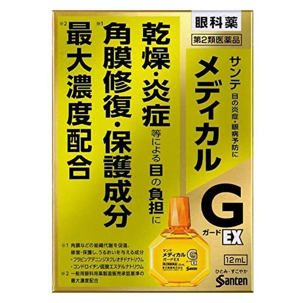 【第2類医薬品】 サンテメディカルガードEX 12ml メール便送料無料 ※セルフメディケーション税...