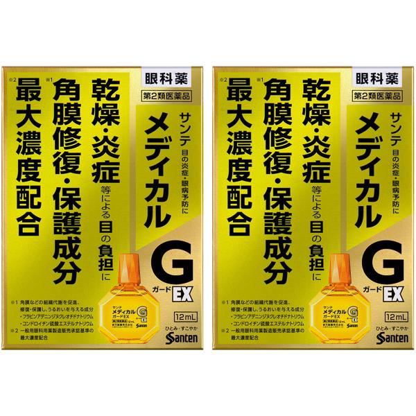 【第2類医薬品】 サンテメディカルガードEX 12ml×2個セット メール便送料無料 ※セルフメディ...