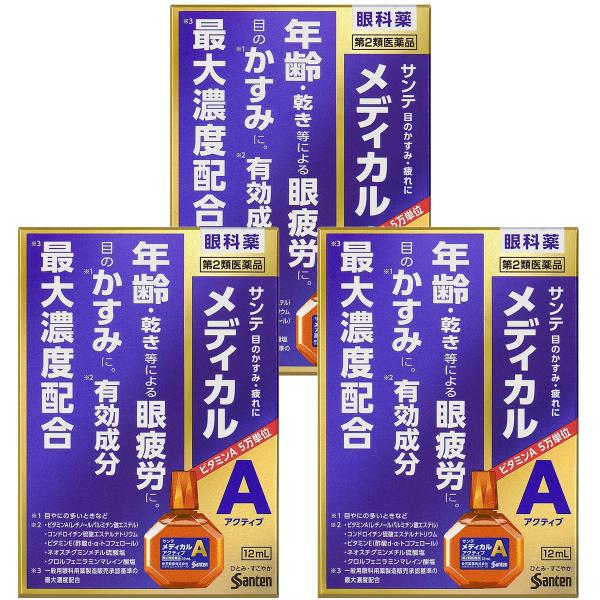 【第2類医薬品】 サンテメディカルアクティブ 12ml×3個セット メール便送料無料 ※セルフメディ...