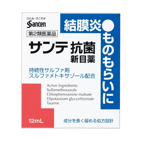 【第2類医薬品】 サンテ抗菌新目薬 12ml メール便送料無料 ※セルフメディケーション税制対象商品