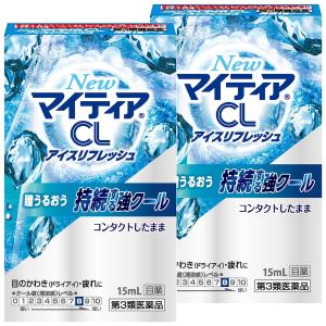 【第3類医薬品】NewマイティアCL アイスリフレッシュ 15ml×2個セット メール便送料無料｜benkyoudou