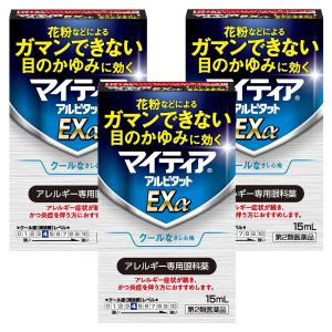 【第2類医薬品】マイティア アイテクト アルピタットEXα 15ml×3個セット ※セルフメディケーション税制対象商品 メール便送料無料｜benkyoudou