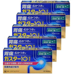 【第1類医薬品】ガスター10 S錠 12錠×5個セット ※セルフメディケーション税制対象商品 メール便送料無料｜くすりの勉強堂