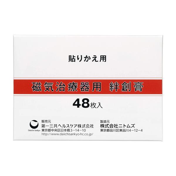 磁気治療器用 絆創膏 48枚×3個セット メール便送料無料