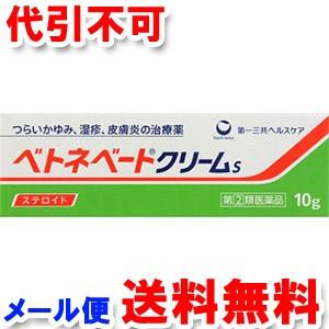 【第（2）類医薬品】 ベトネベート クリームS 10g メール便送料無料