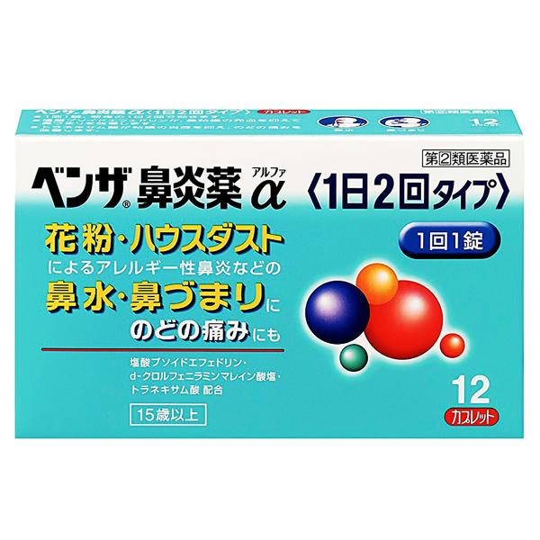 【第（2）類医薬品】 ベンザ鼻炎薬α（1日2回タイプ） 12錠 メール便送料無料 ※セルフメディケー...