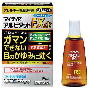 【第2類医薬品】 マイティア アルピタットEXα 15ml ※セルフメディケーション税制対象商品 メ...